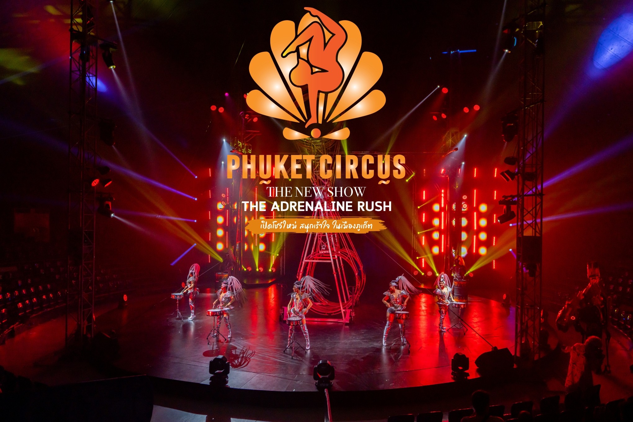 [Thai Residence] Phuket Circus